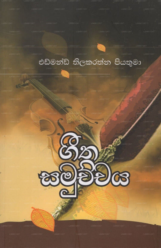 Geetha Samuchchaya 