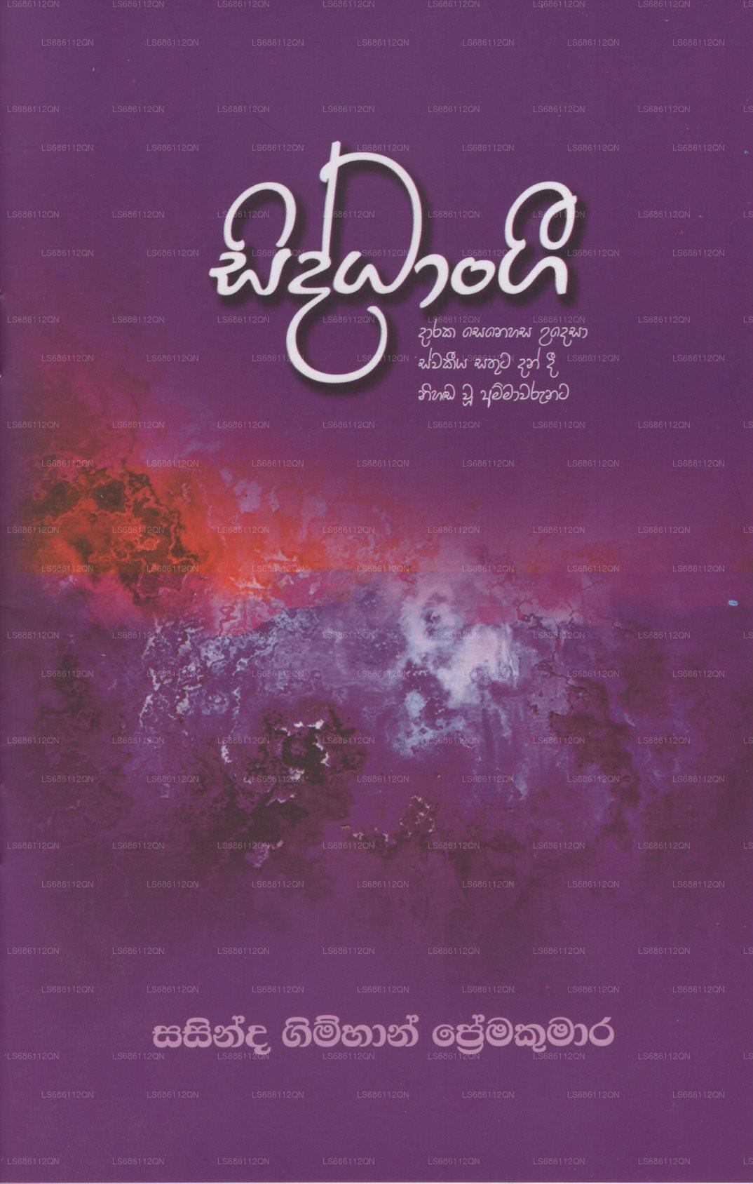 Siddhangee 