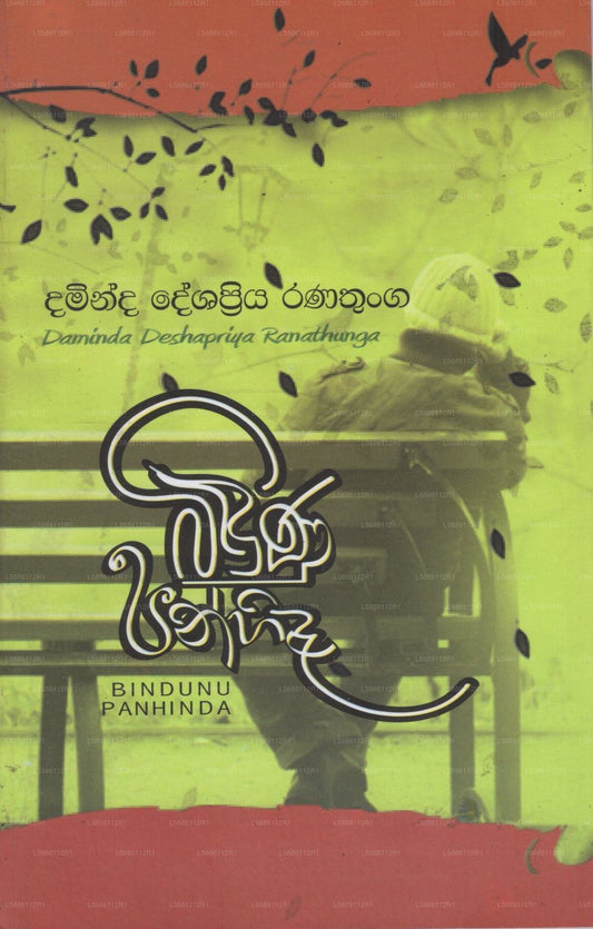 Bindunu Panhinda 