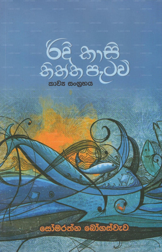 Ridi Kasi Thiththa Pataw 