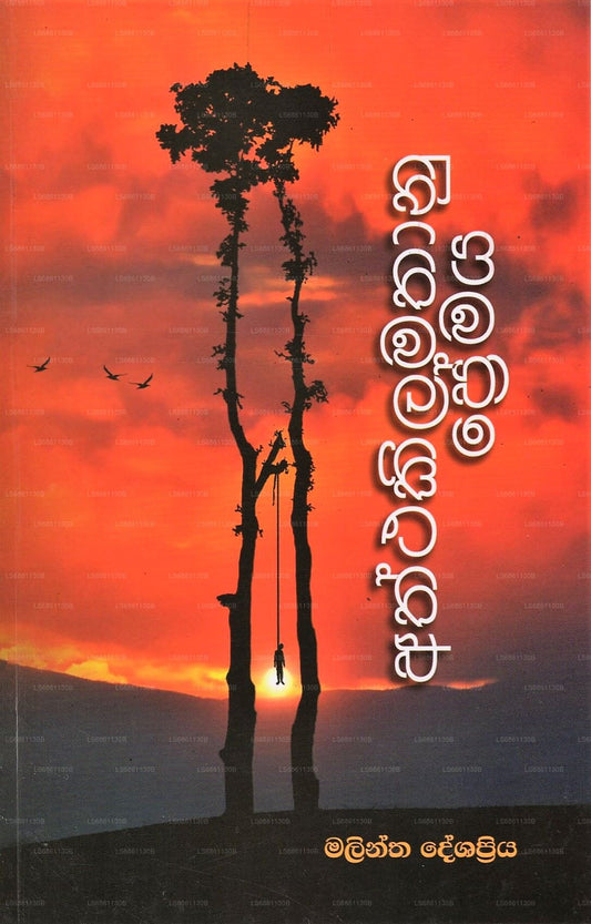 Aththakilamathanu Premaya 