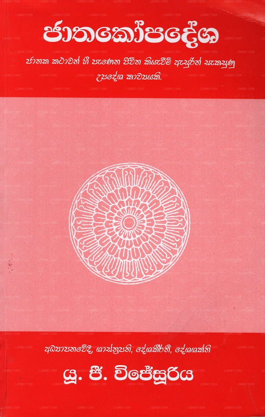 Jathakopadesha (Jathaka Kathawan Hallo Panena Jeewitha Kiyaweem Asurin Sakasunu Upadesha Kawyayaki) 