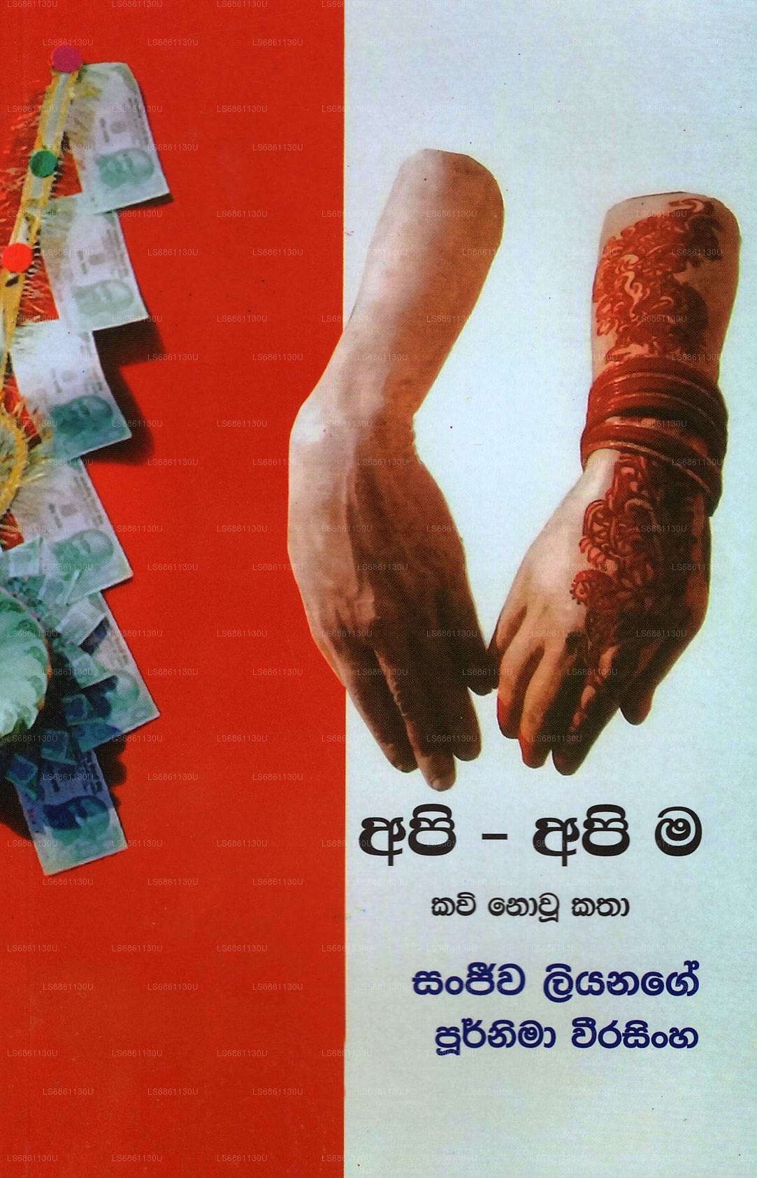 Api - Api Ma Kavi Nowu Katha 