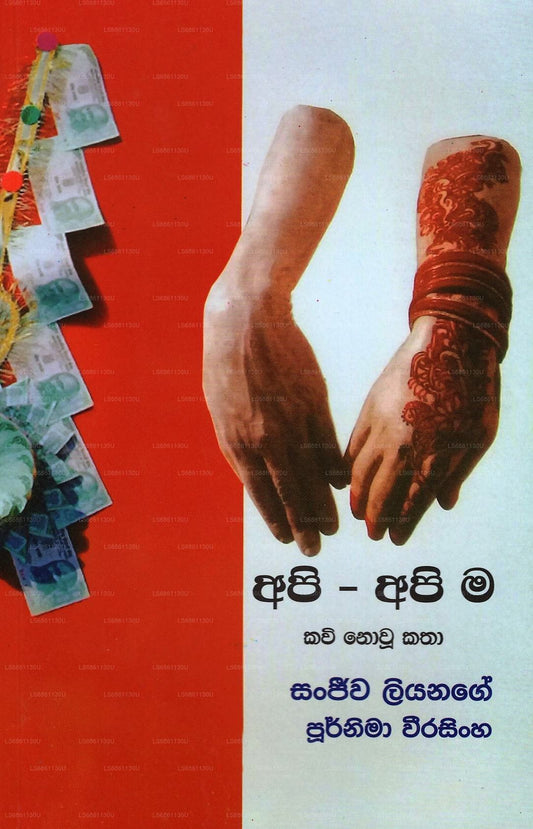 Api - Api Ma Kavi Nowu Katha 