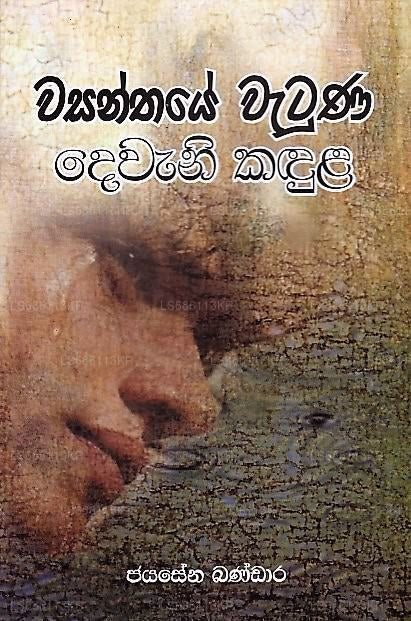 Wasanthaye Watuna Devani Kadula 