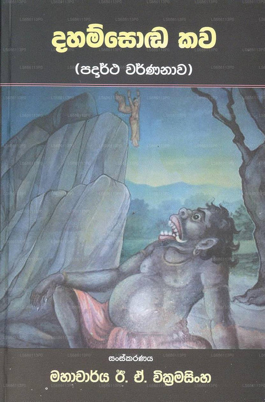 Dahamsoda Kawa - Padartha Warnanawa 