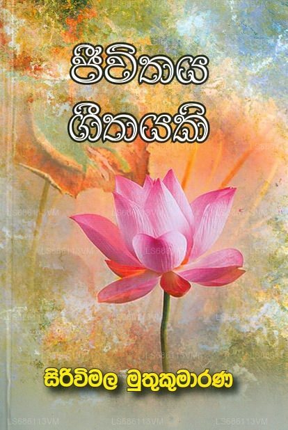 Jeewithaya Geethyaki 
