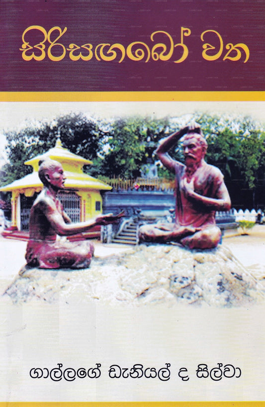 Sirisangabo Watha 