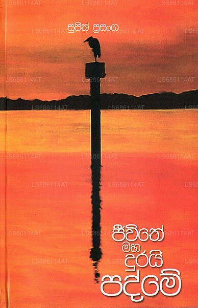 Jiwithe Maha Durayi Padme 