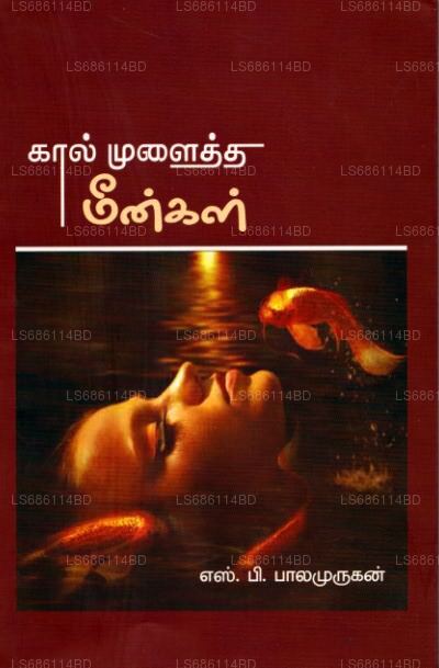 Kaal Mulaiththa Meenkal 