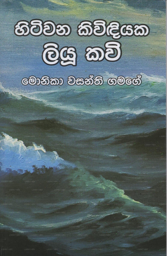 Hitiwana Kiwidiyaka Liyu Kawi 