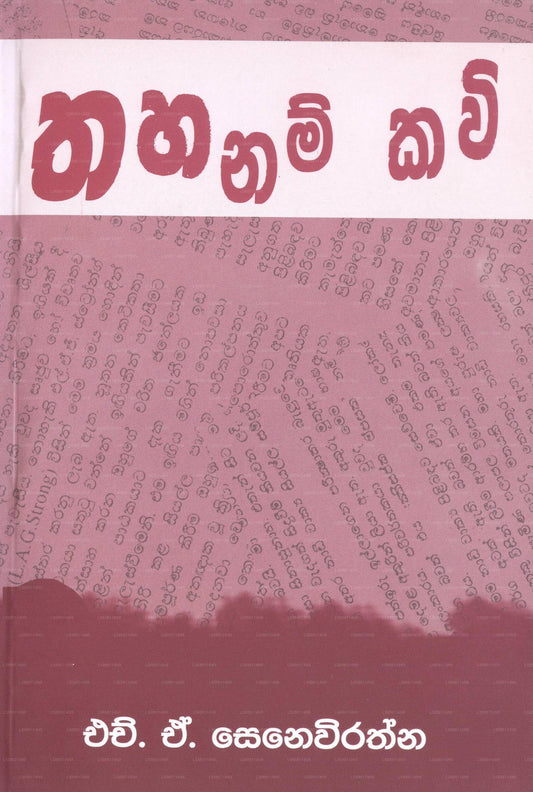 Thahanam Kavi 