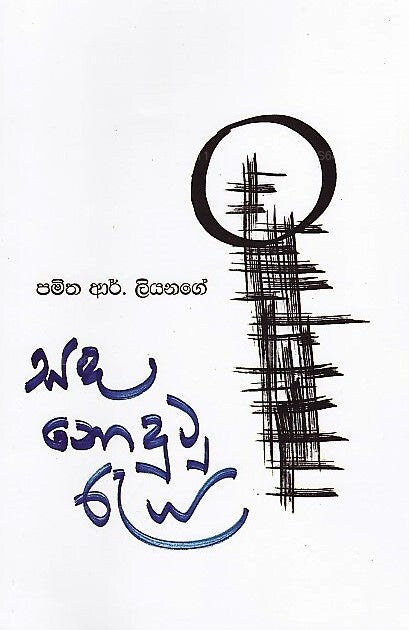 Sanda Nodutu Raya 