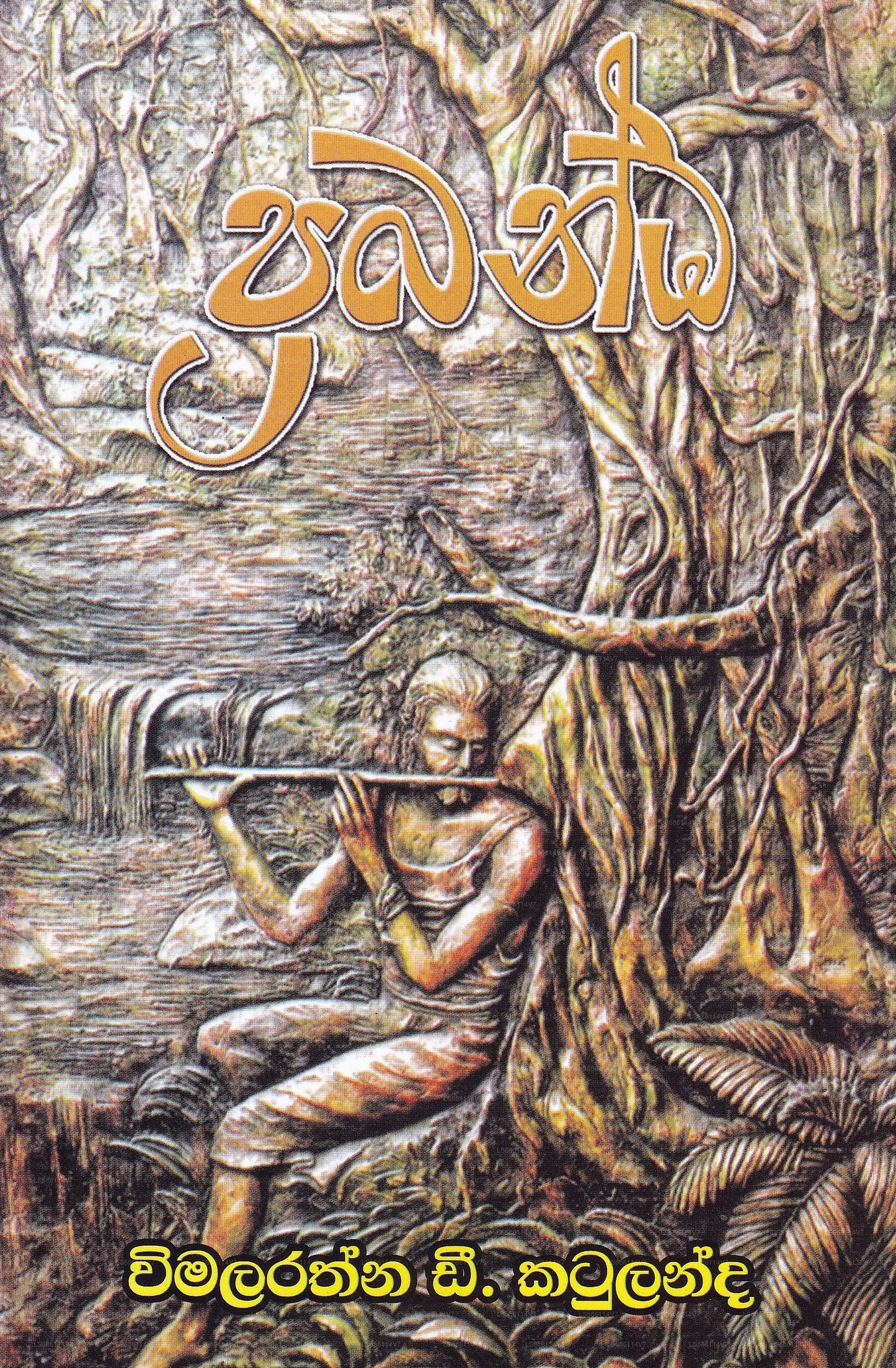 Prabanda 