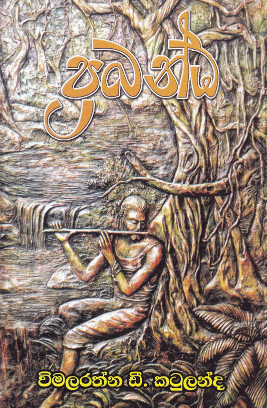 Prabanda 