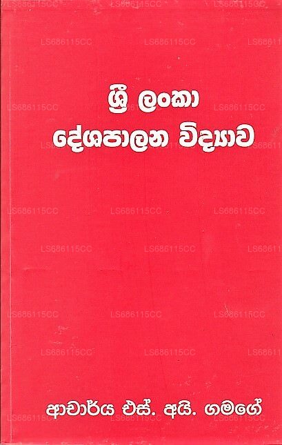 Sri Lanka Deshapalana Widyawa 