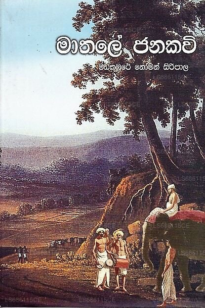 Mathale Janakavi 