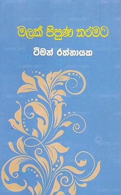 Malak Pipuna Tharamata 