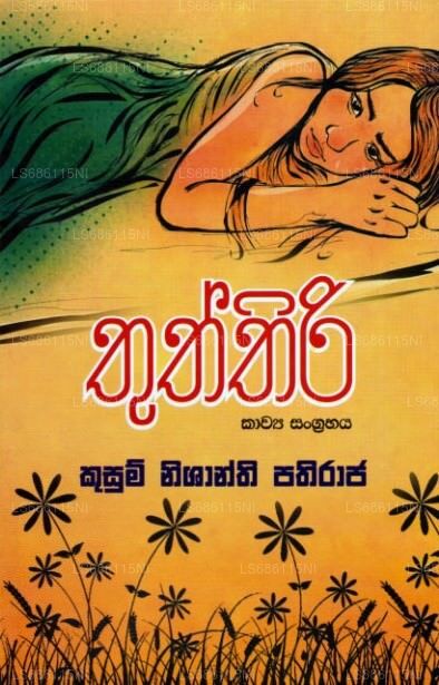 Thuththiri 