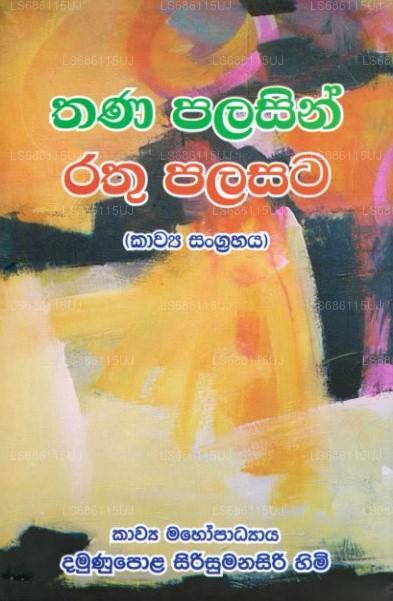 Thana Palasin Rathu Palasata 