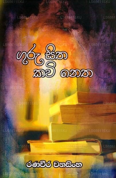 Guru Sitha Kawi Netha 