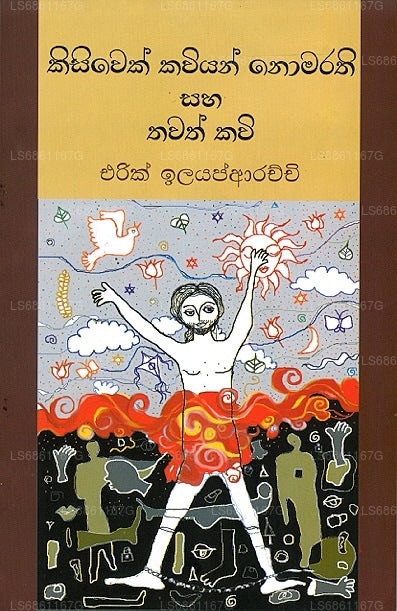 Kisiwek Kawiyan Nomarathi Saha Thawath Kawi 