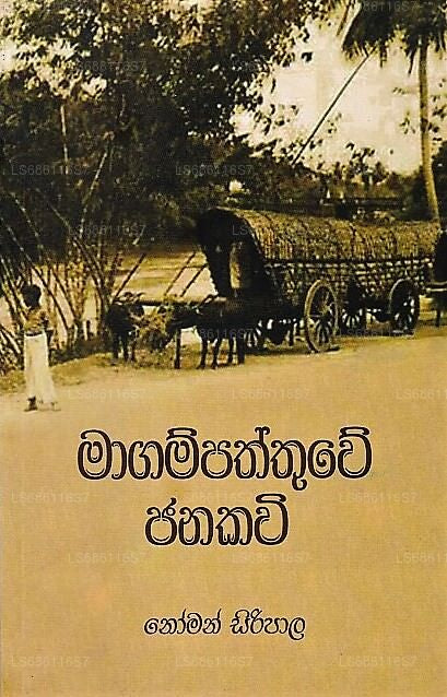 Magampaththuwe Janakavi 