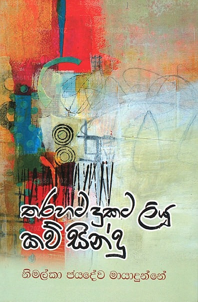 Tharahata Dukata Liyu Kaw Sindu 