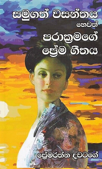 Samugath Wasanthaya Hewath Parakramage Prema Geethaya 