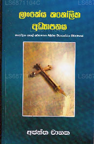 Srilaankaeya ​​Catholicka Adyapanaya 