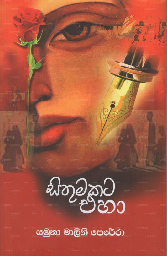 Sithumakata Eha (Lipi Saraniya)