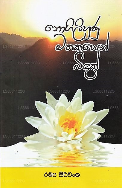 Nogilihunu Mathakayen Bidak 