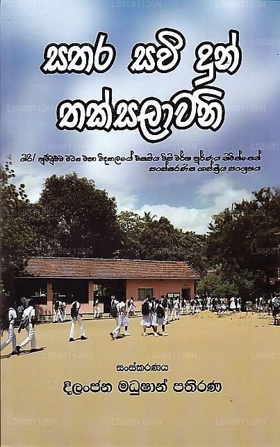 Sathara Savi Dun Thaksalawani 