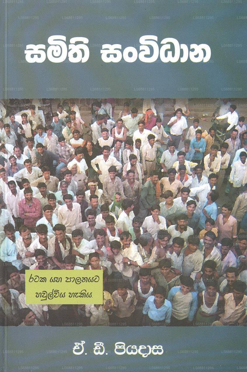 Samithi Sanvidana 