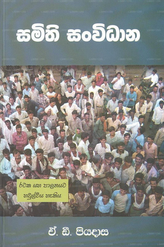 Samithi Sanvidana 