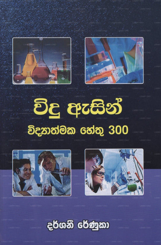Widu Asin Widyathmaka Hethu 300 