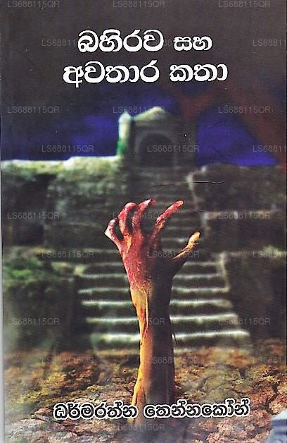Bahirawa Saha Awathara Katha 