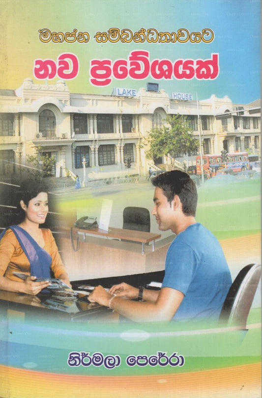 Mahajana Sambandhathawayata Nawa Praweshayak 
