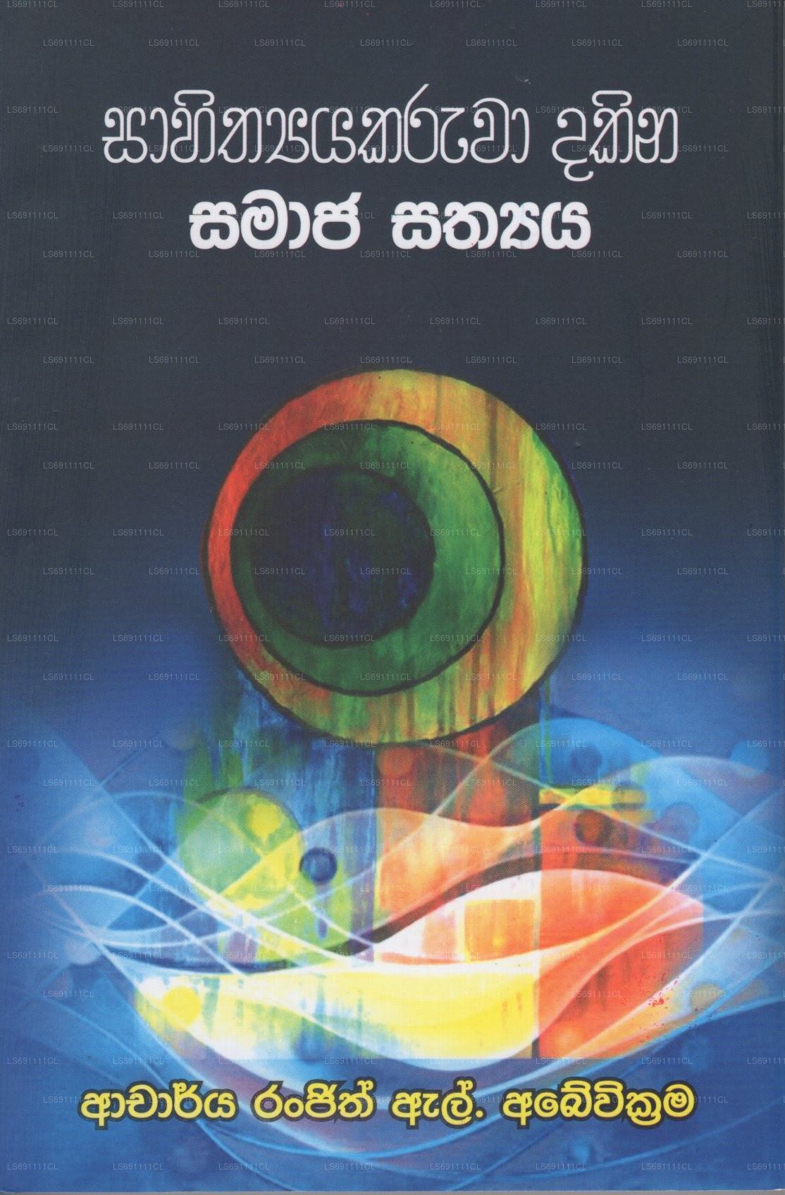 Sahithyakaruwa Dakina Samaja Sathya 