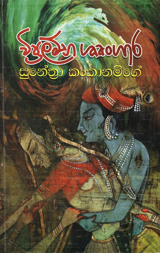 Vipralambha Srngara 