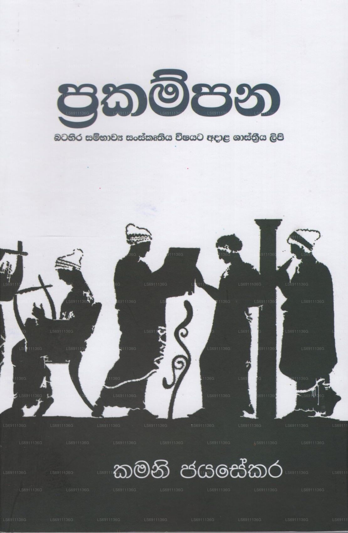 Prakampana 