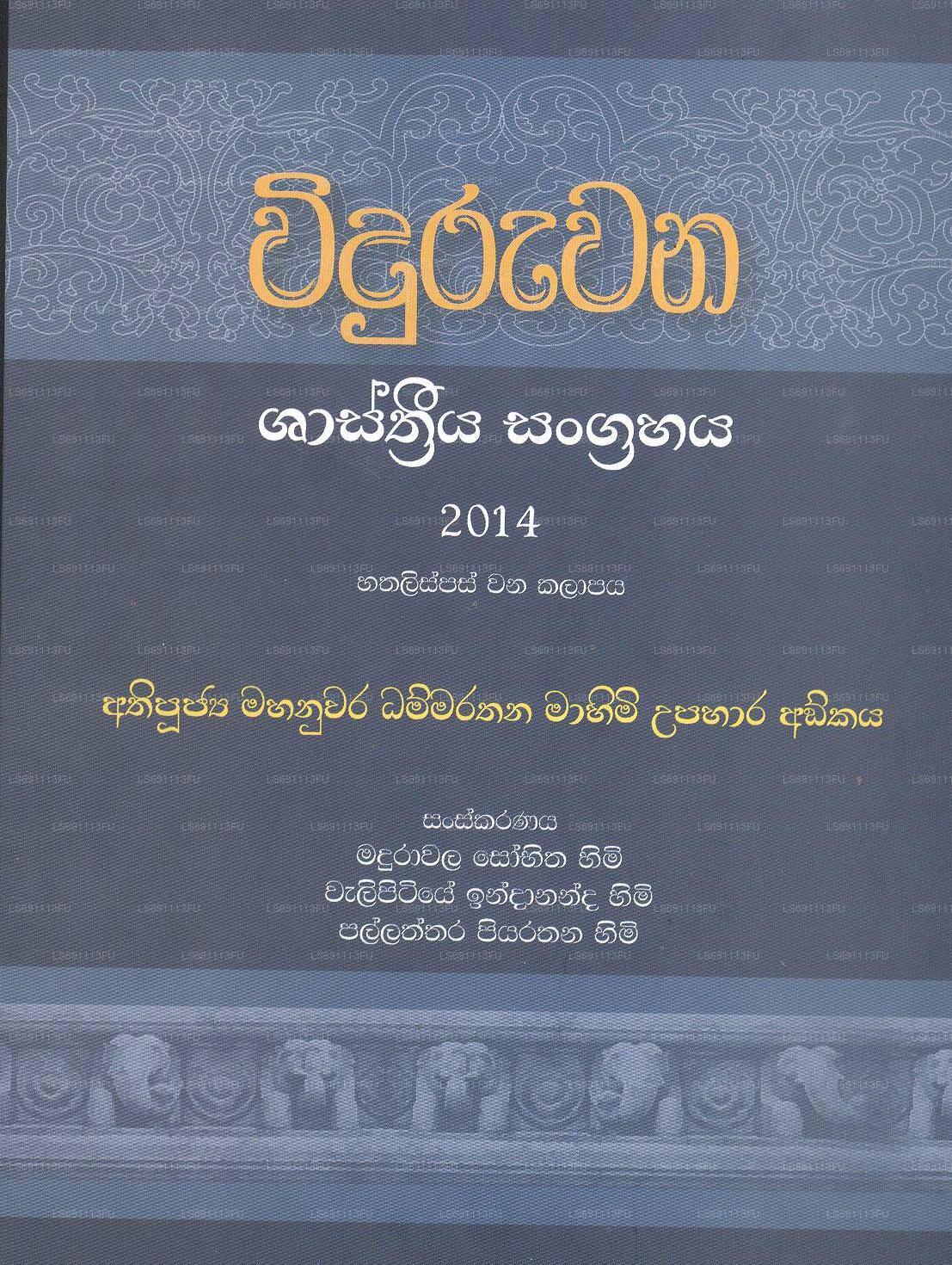 Viduruwatha 