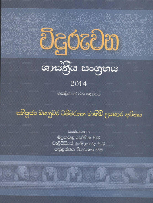 Viduruwatha 