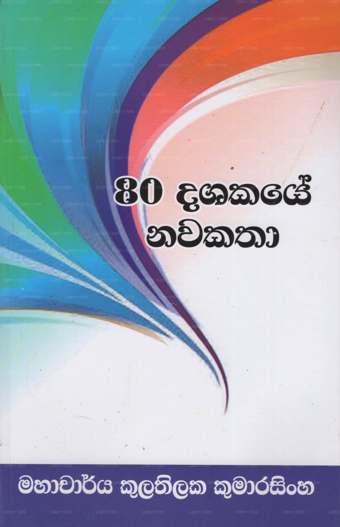 80 Dashakaye Nawakatha 