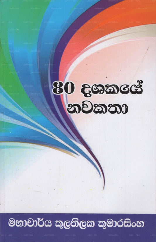 80 Dashakaye Nawakatha 