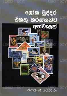 Loka Muddhara Ekathu Karannanta Athwalak 