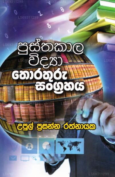 Pusthakala Widya Thorathuru Sangrahaya 