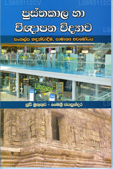 Pusthakaala Ha Wgapana Widyawa 