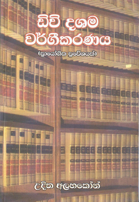 Divi Dashama Wargeekaranaya 