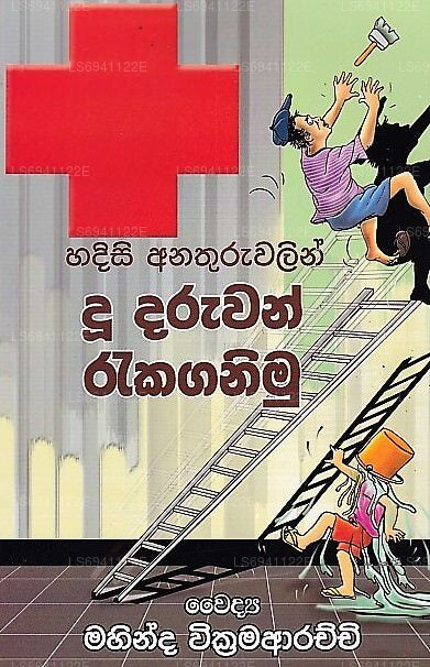 Hadisi Anathuruwalin Duu Daruwan Rakaganimu 